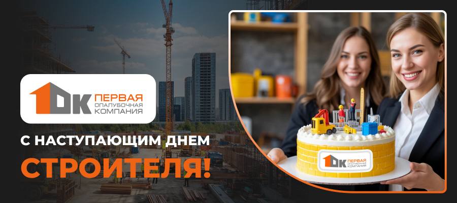 С днем строителя С днем строителя